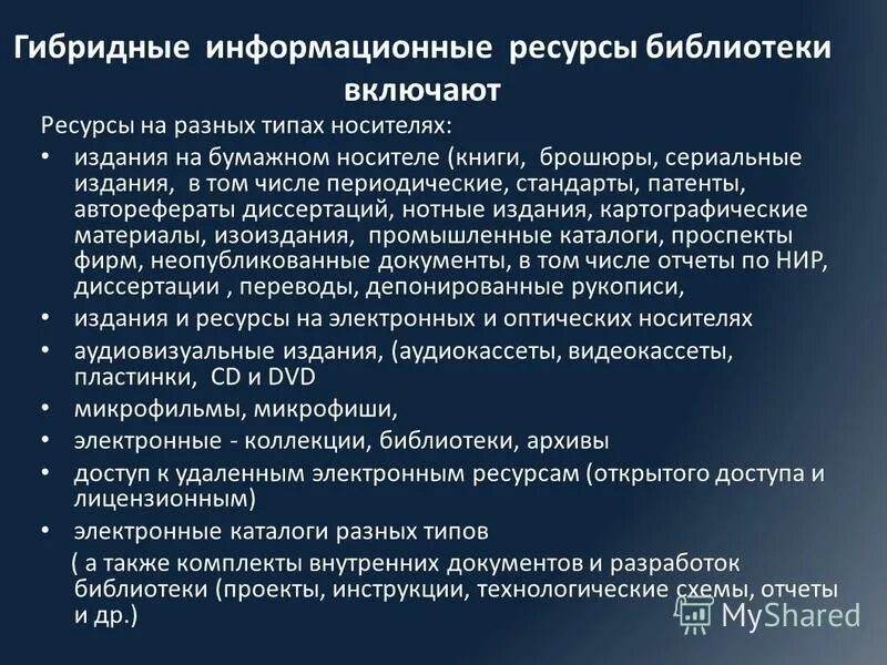 Информационные ресурсы это в информатике. Рабочая программа информационные ресурсы. Рабочая программа информационные ресурсы. Рабочая программа информационные ресурсы. Информационные ресурсы в доу.