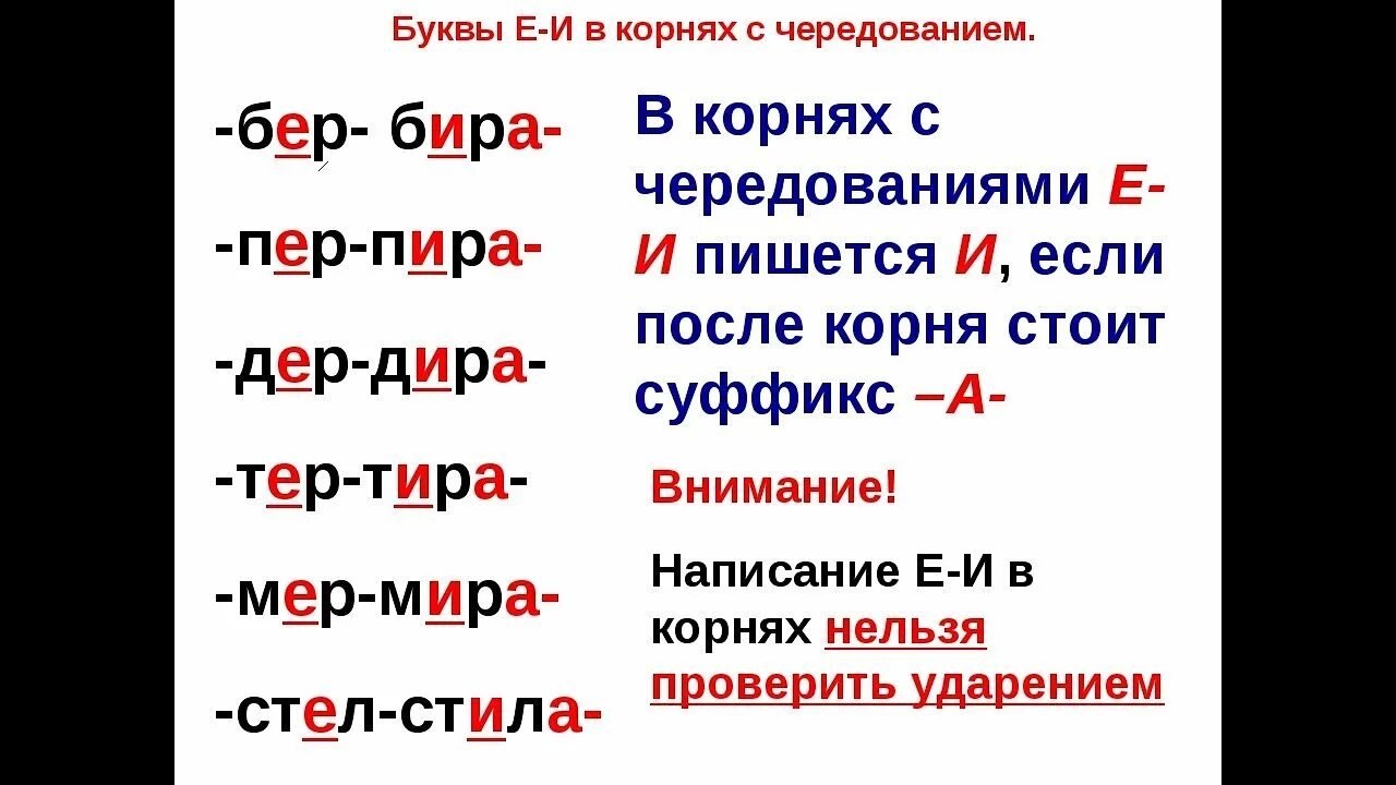 Правила бер бир в корне слова