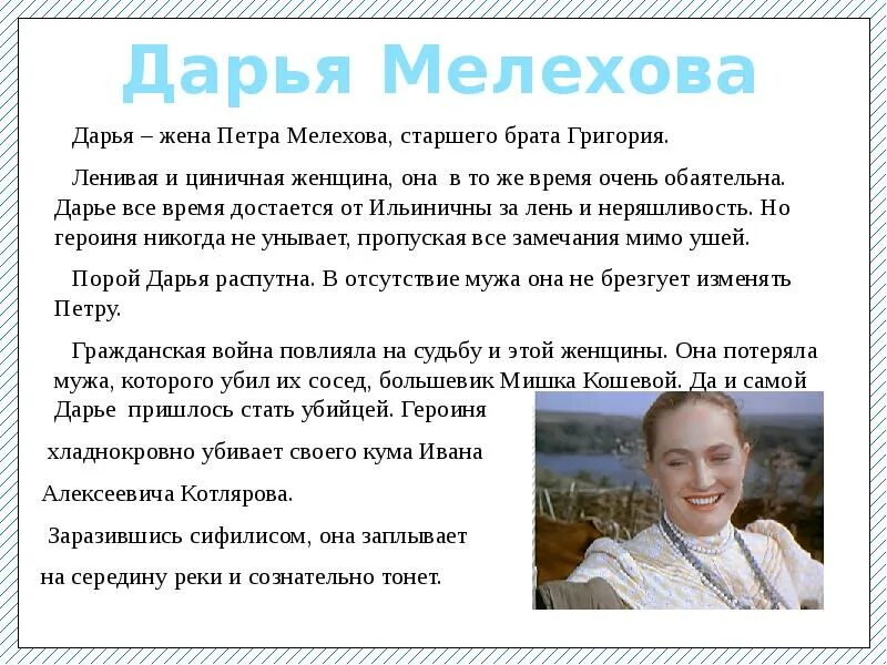 Жена Петра Мелехова.