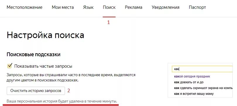 Очистить запросы поиска. Как удалить поисковые запросы. Очистить историю запросов. Удалить историю запросов в Яндексе. История запросов в Яндексе.