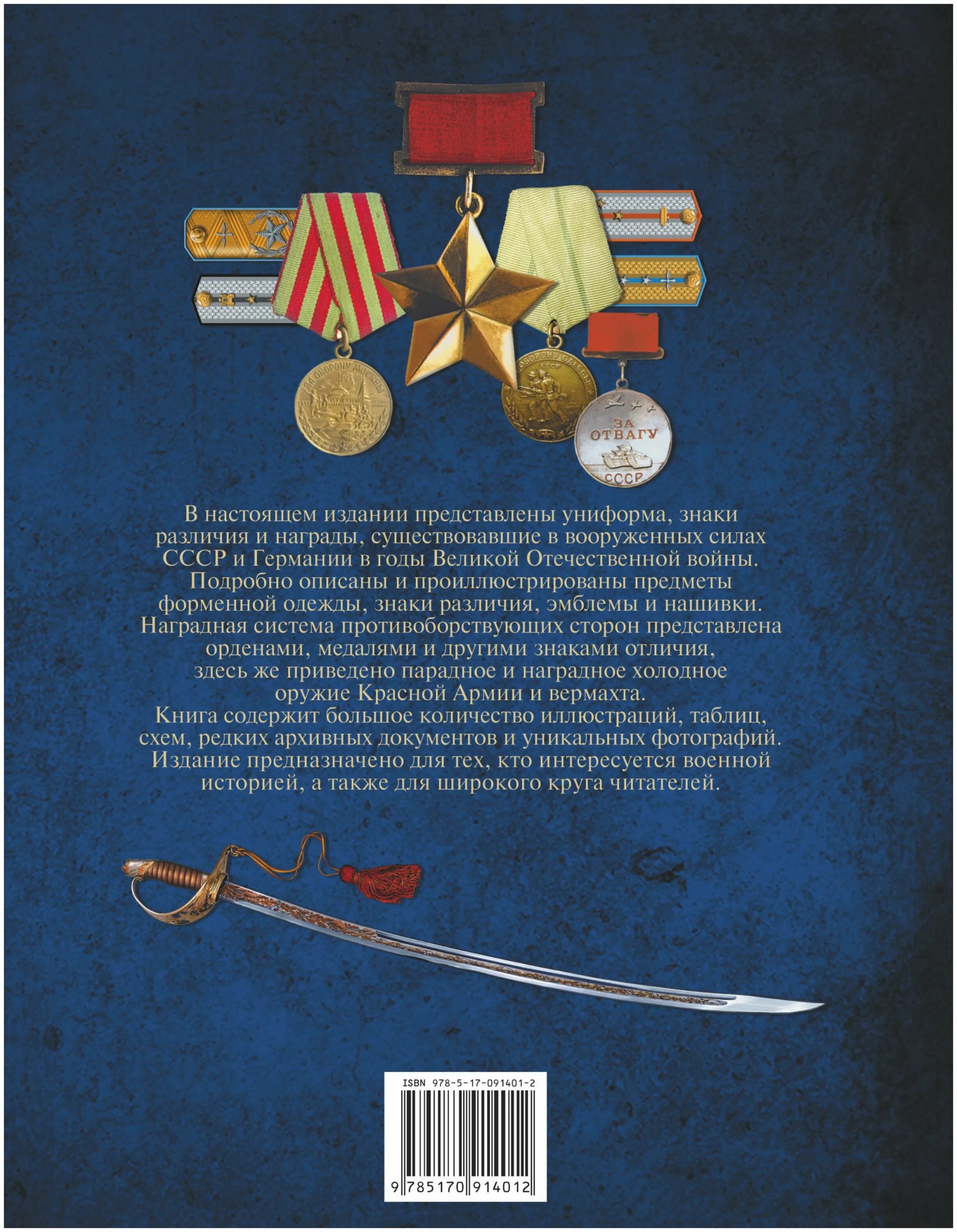 Ордена и знаки великой и отечественной. Е. Книги о наградах. Гусев и. Книги о наградах.