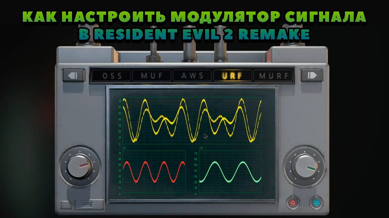 Resident evil 2 модулятор. Re2 модулятор сигнала. модулятор сигнала resident evil 2. резидент эвил 2 модулятор сигнала. re 2 remake модулятор сигнала.
