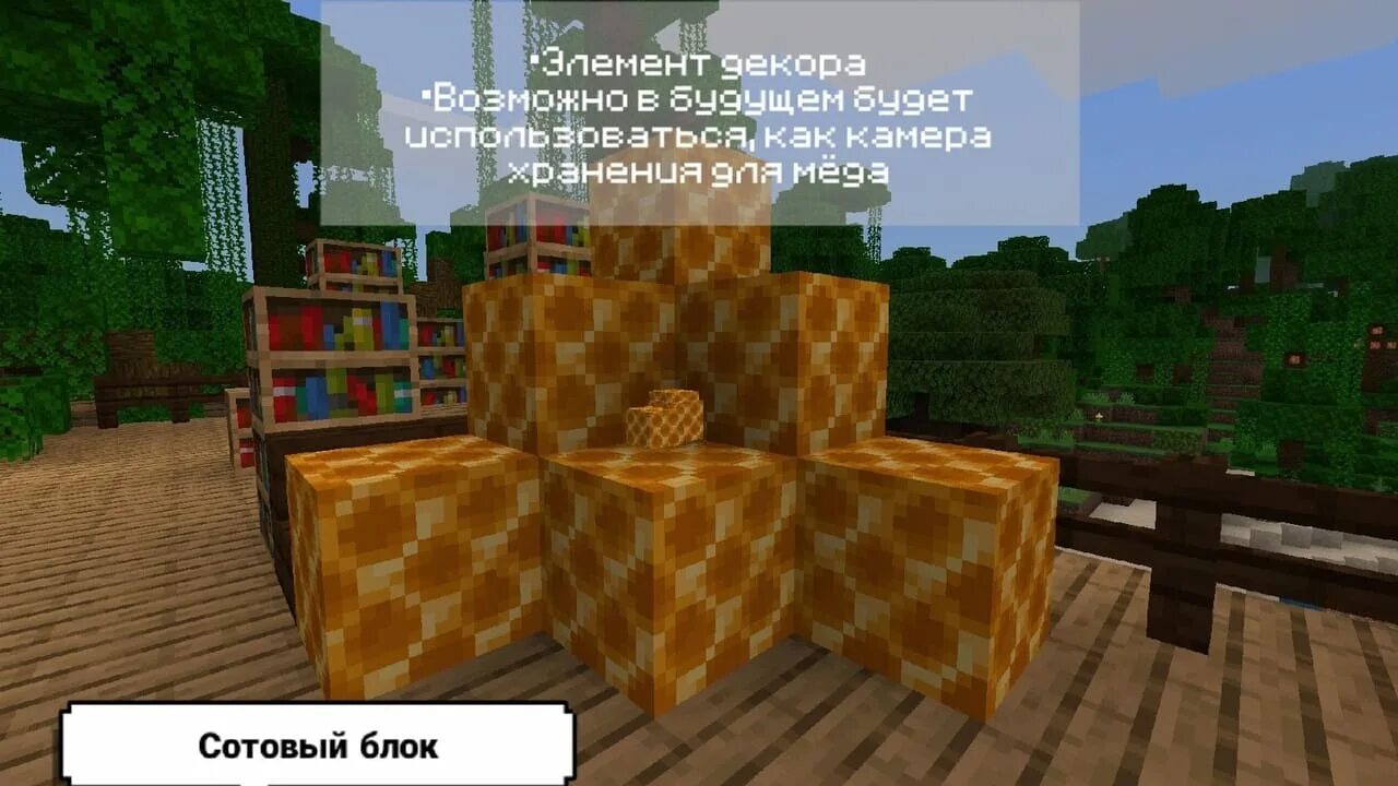 Медовый блок майнкрафт. Медовые соты в майнкрафте. Медовые соты в майнкрафте. Блок меда крафт. 16.