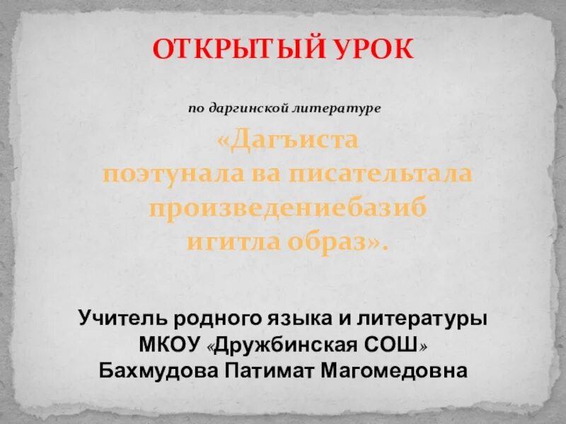 Макс шеллер книги. Даргинский язык грамматика. Даргинский писатель ахмедхан абубакар. Даргинская литература. Даргинская литература.