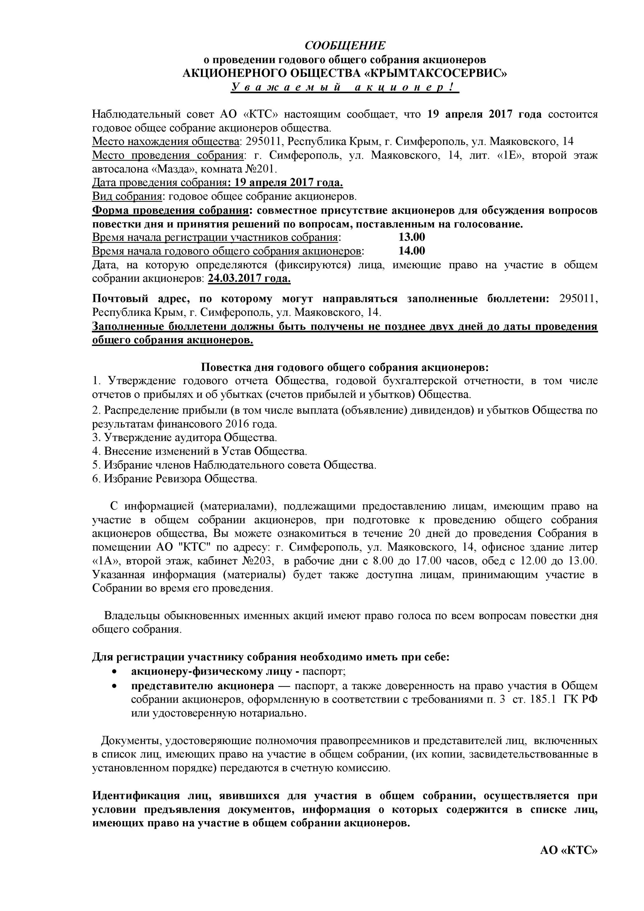 Годовое собрание участников ооо. Проведение общего собрания акционеров. Повестка дня годового акционерного собрания. Отчёт о проведении годового соб. Сообщение о проведении общего собрания АО годовое собрание.