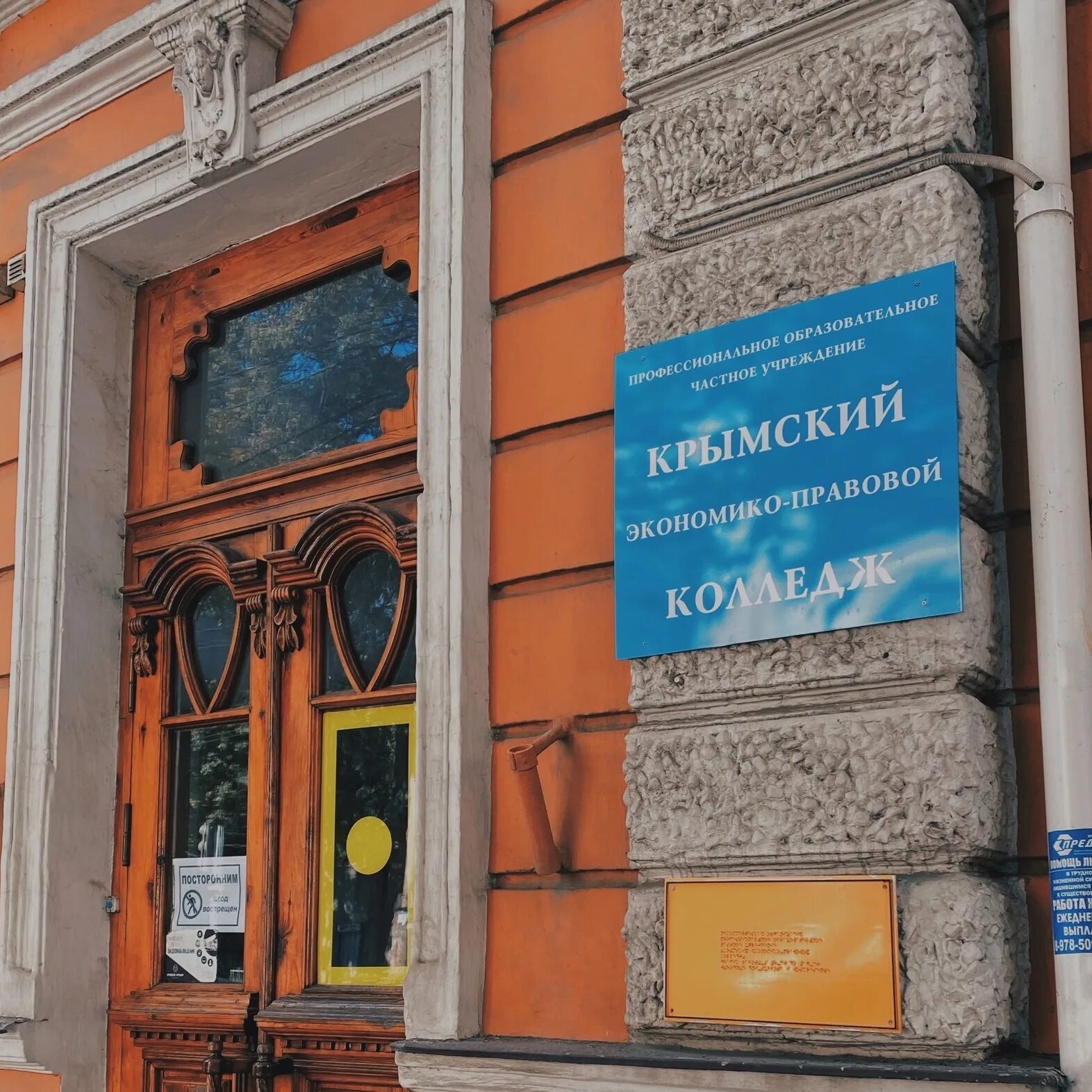 Юридический колледж симферополь. Экономико правовой колледж симферополь. Экономико правовой колледж симферополь. Крымский экономико правовой колледж симферополь. Экономико правовой колледж симферополь.
