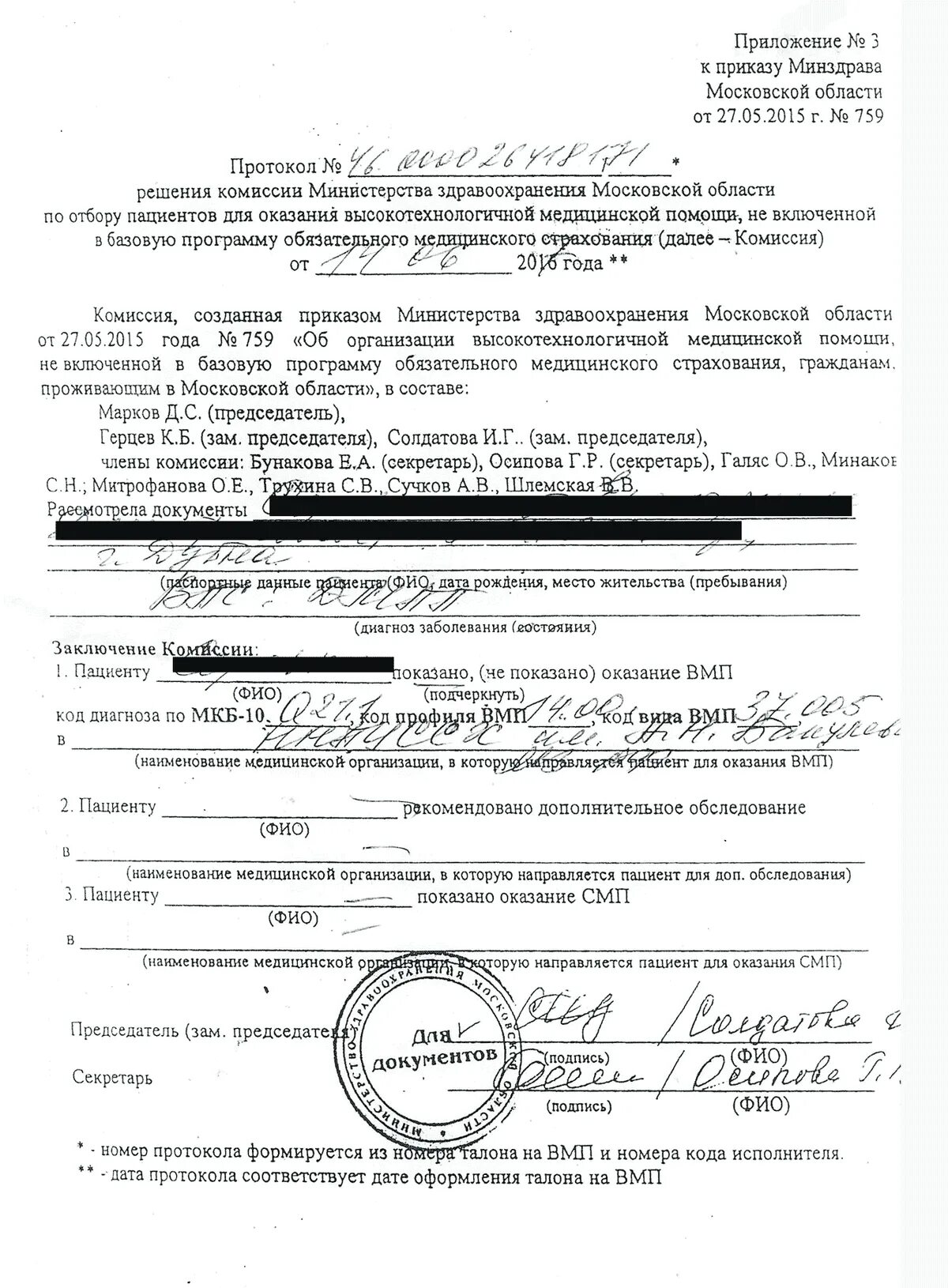 Направление на высокотехнологичную помощь. Форма заявления на оказание высокотехнологичной медицинской помощи. образец заявления на квоту на операцию. заявление на высокотехнологичную медицинскую. форма квоты на операцию.