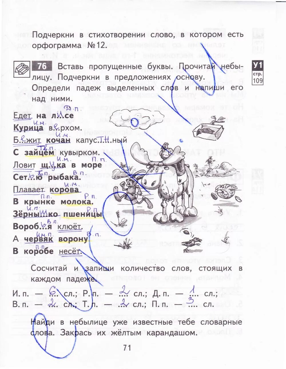 Русский язык 3 класс 2 часть рабочая тетрадь Байкова стр 71. Русский язык 3 класс рабочая тетрадь стр 71 Байкова. Т А Байкова русский язык 3 класс рабочая тетрадь часть 1. Русский язык 3 класс рабочая тетрадь стр 71. Байкова рабочая тетрадь 3 класс ответы