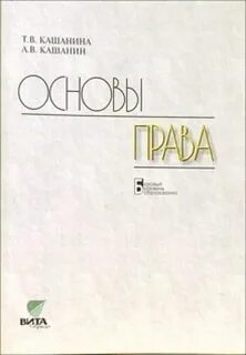 Кашанина т в юридическая техника