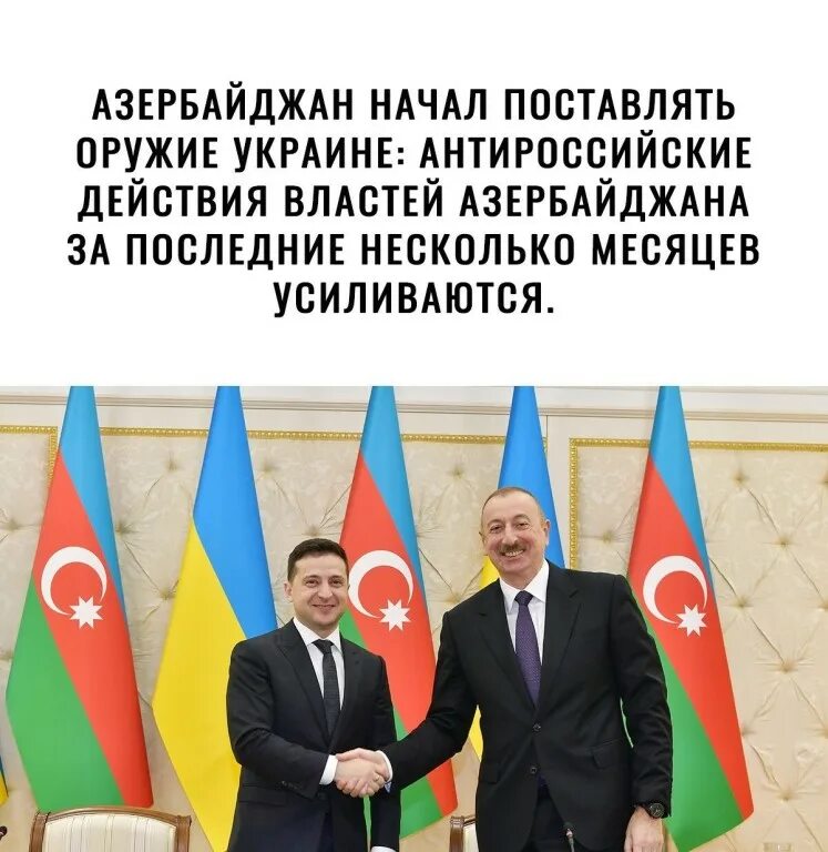 Азербайджан за россию или за украину. Украина Азербайджан. Россия и Азербайджан. Азербайджан за Россию или Украину. Азербайджан будет поставлять оружие Украине.