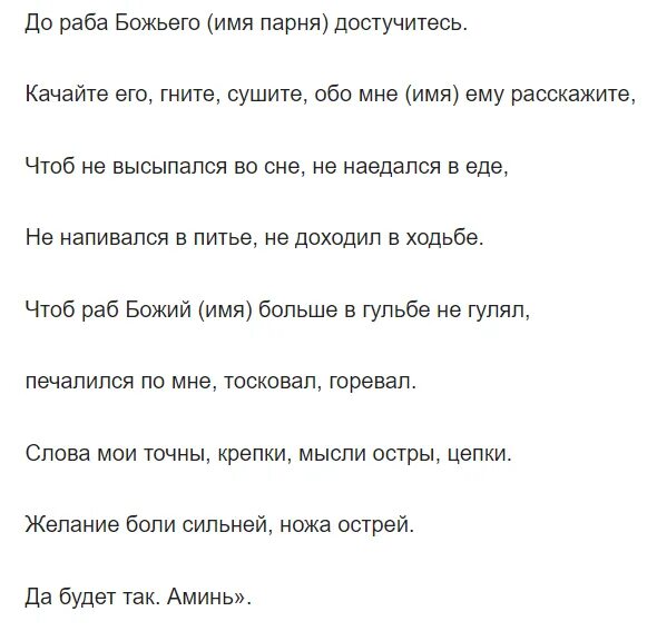 Сильнейшая молитва о возвращении мужа. Сильные заговоры на Возвращение любимого. Заговор на Возвращение любимого. Заговор на Возвращение бывшего любимого парня.. Заговор на возврат любимого мужчины.