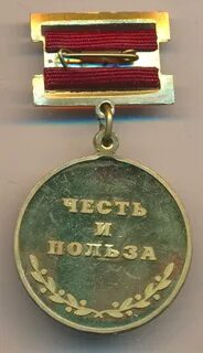 Символ чести