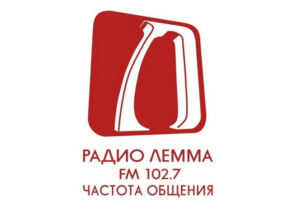 Радио ульяновск фм 104.2 фм слушать. Радио Лемма. Радио Лемма логотип. Радио Лемма 102.7. Логотип радио Лемма PNG.