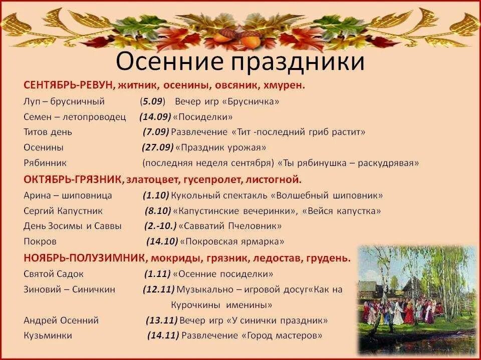 Что за праздник в конце апреля. Осенние праздники список. Осенние народные праздники. Праздники в октябре. Название осеннего народного праздника.