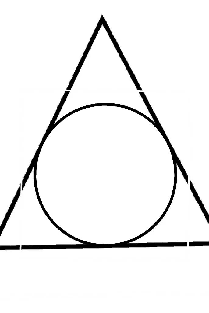 Знак треугольник внутри круг. Символ треугольник в круге. Треугольник с кругом внутри. Круг с треугольником внутри.