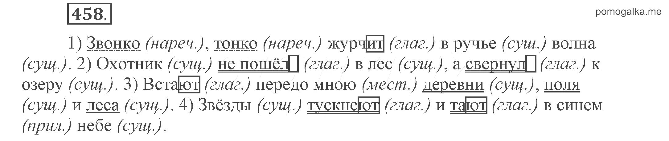 Выполнить русский 5 класс. Русский язык 5 класс упражнение 458.