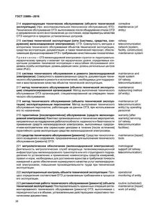 Техническое обслуживание определение понятия