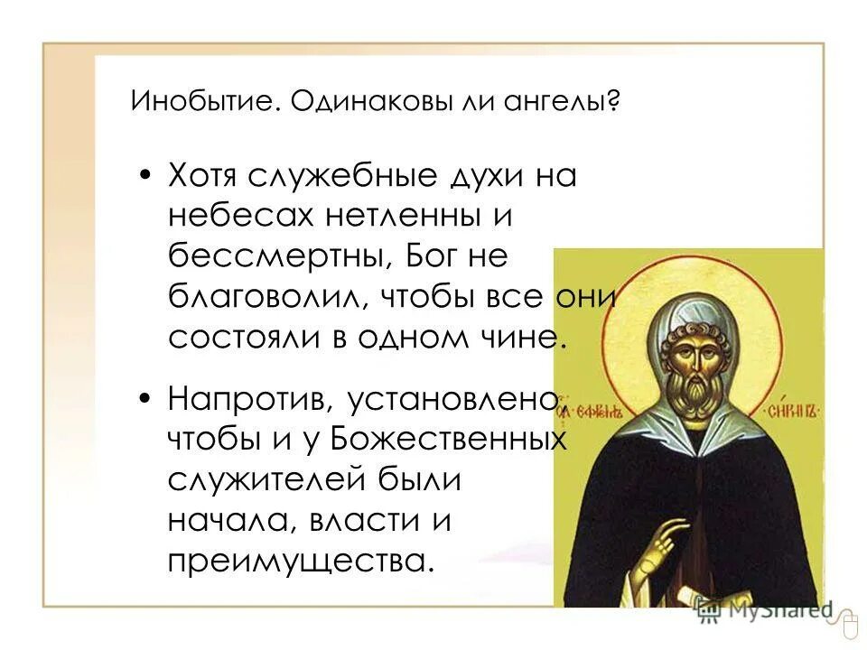 347 —407). инобытие это простыми словами. инобытие это простыми словами. апостасия от бога кратко. инобытие гегель.