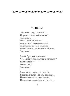 Вознесенский тишины