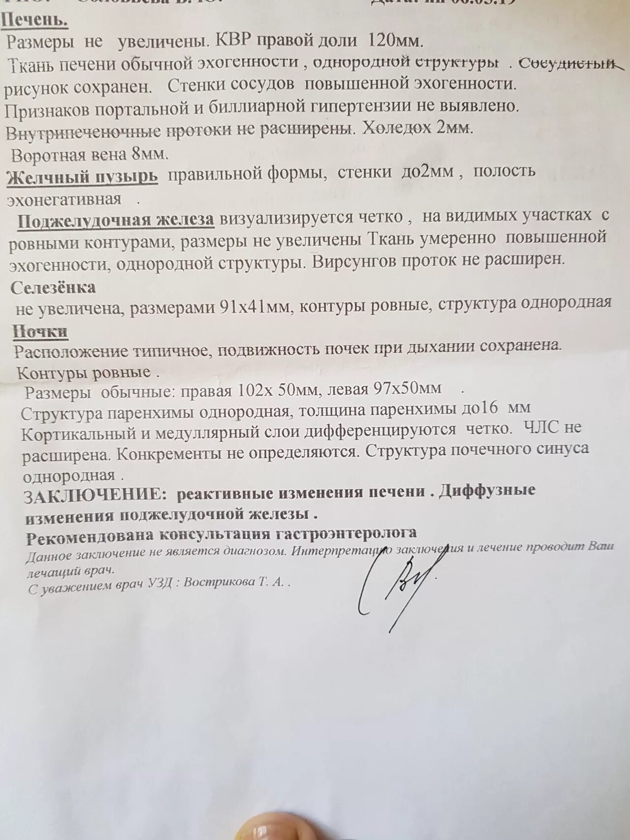 Заключение узи диффузные изменения поджелудочной железы. Заключение узи диффузные изменения поджелудочной железы