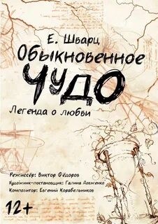 Чудо в произведениях