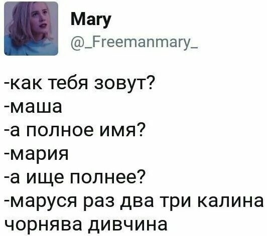 Смешные шутки про имена. Смешные анекдоты про Марию. Анекдоты про Машу. Приколы с именем Маша. Рифмы на имя саша