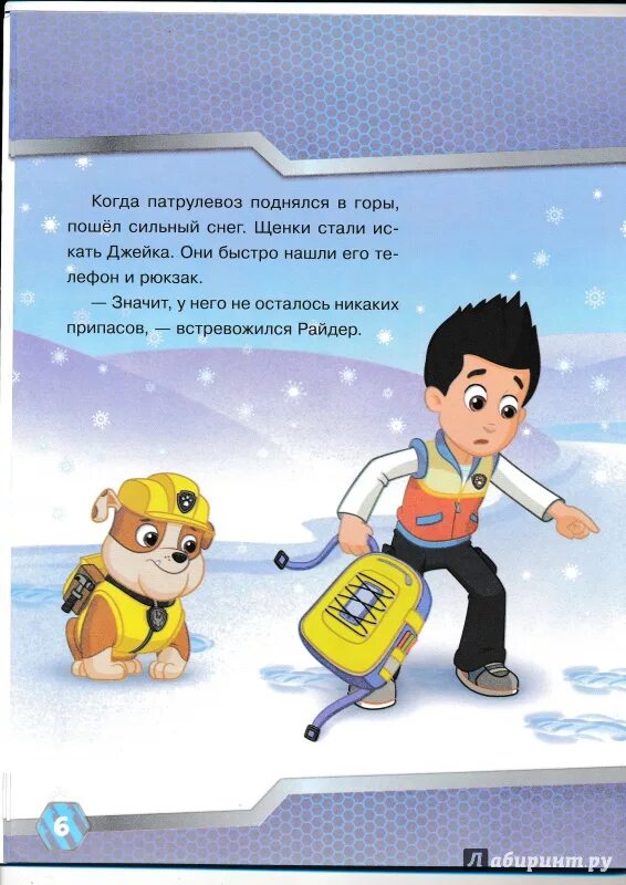Сказка щенячий читать. Загадки про щенячий патруль. стихи про щенячий патруль. загадки про щенячий патруль для детей. щенячий патруль сказка.