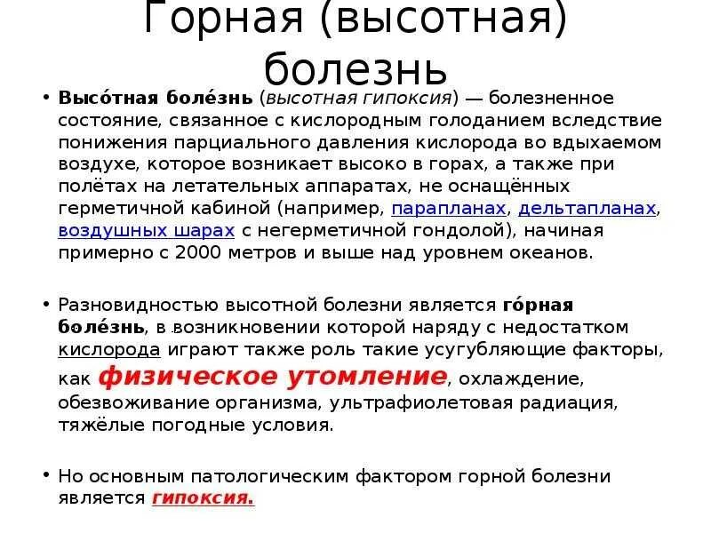 Кислородное голодание высота