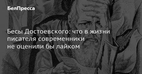 Бесы цитаты