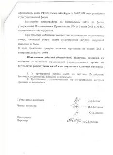 Акты внутреннего финансового контроля