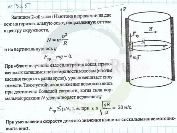 Вертикальная ось цилиндра. Мотоциклист двигается по внутренней поверхности цилиндра. Мотоцикл едет по вертикальной цилиндрической стенке. Мотоциклист едет по вертикальной цилиндрической стенке радиуса 5 м.