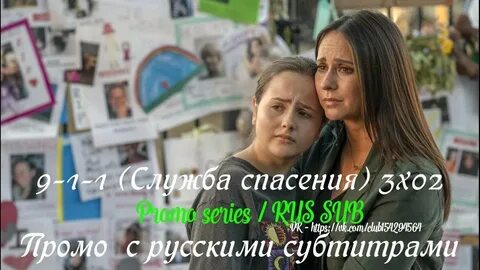 9 1 1 поток