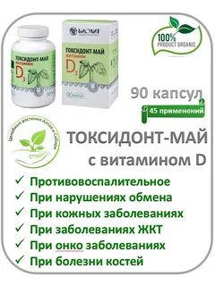 Токсидонт май экстракт корня