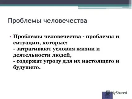 Ошибки человечества