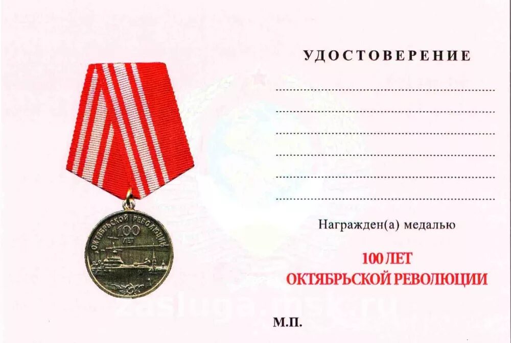 орден 100 лет октябрьской революции. медаль кпрф 105 лет октябрьской революции. медаль 100 лет октябрьской революции. октябрьская революция 1917 марка. орден 100 лет октябрьской революции.