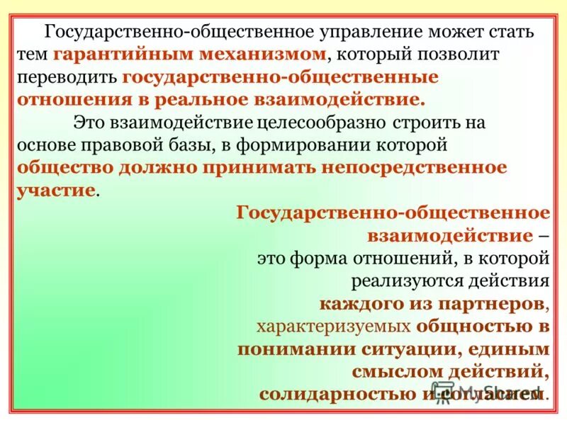 Общественное отношение это многообразные формы. Управление виды управления. Формы политической власти. Управленческие отношения примеры. Структура управленческих отношений.