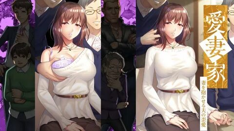 Lilith 濃 密 寢 取 NTR(愛 妻 家)10 月 發 售.(媽 媽 是 對 魔 忍)原 畫 再 推 綠 帽 紳 士 ADV.