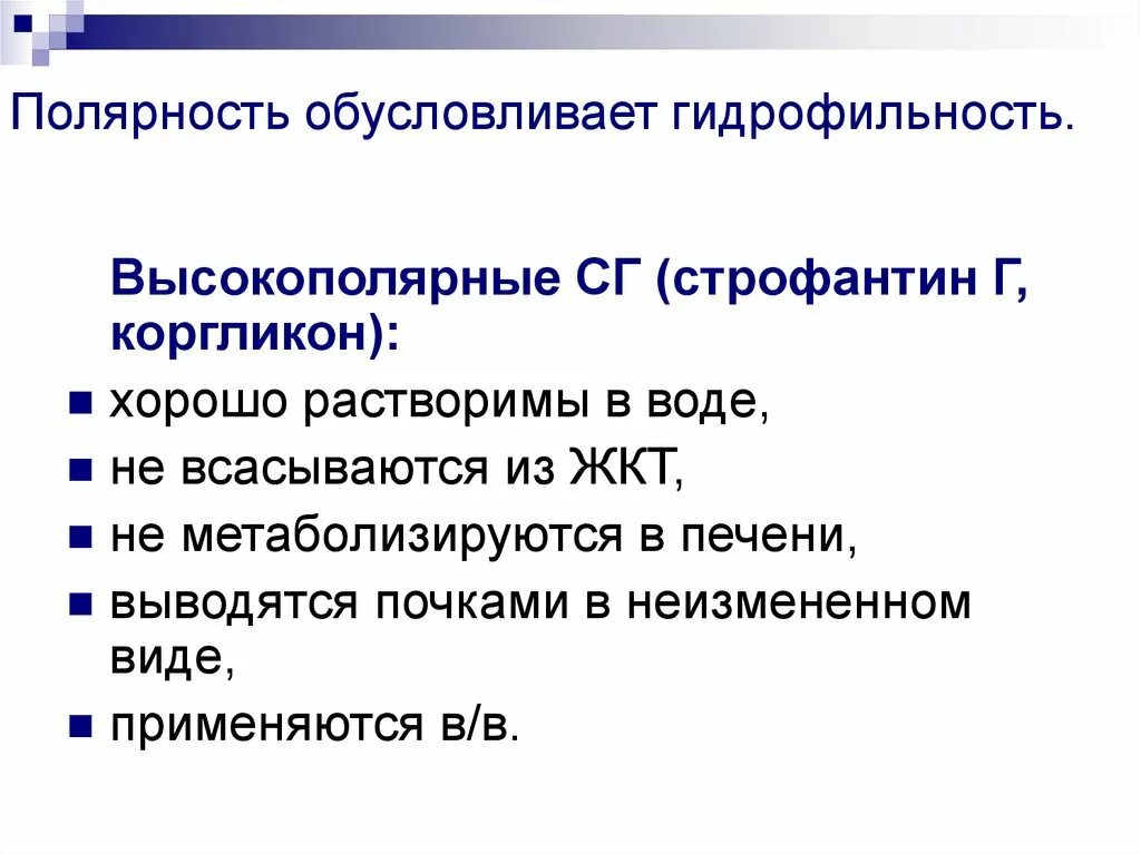 Что такое гидрофильность. Гидрофильность. полярность и гидрофильность. гидрофильность и гидрофобность. ионогенность, полярность, гидрофильность/гидрофобность.