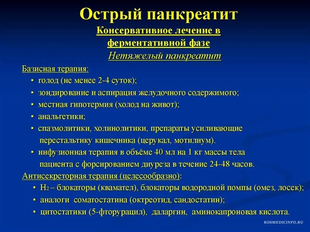 Панкреатит лекарства для лечения. Препараты, назначаемые для терапии острого панкреатита. Средства применяемые при остром панкреатите. Препараты при остром панкреатите. Средства при остром и хроническом панкреатите.