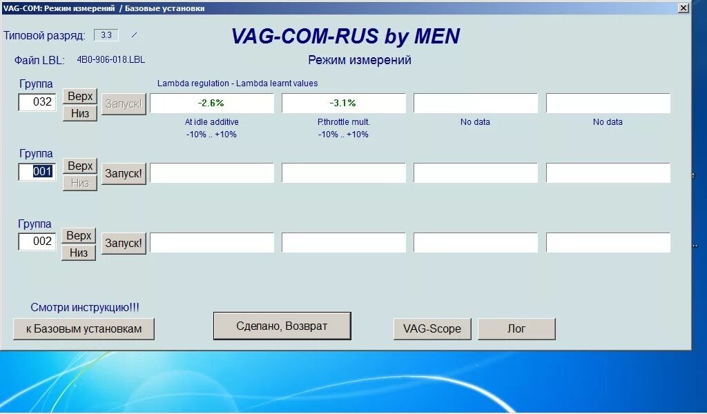 Группы ваг ком. Transporter t4 023906024b VAG-com группа 012. VAG группа. 32 Группа VAG com. VAG com 130 группа.