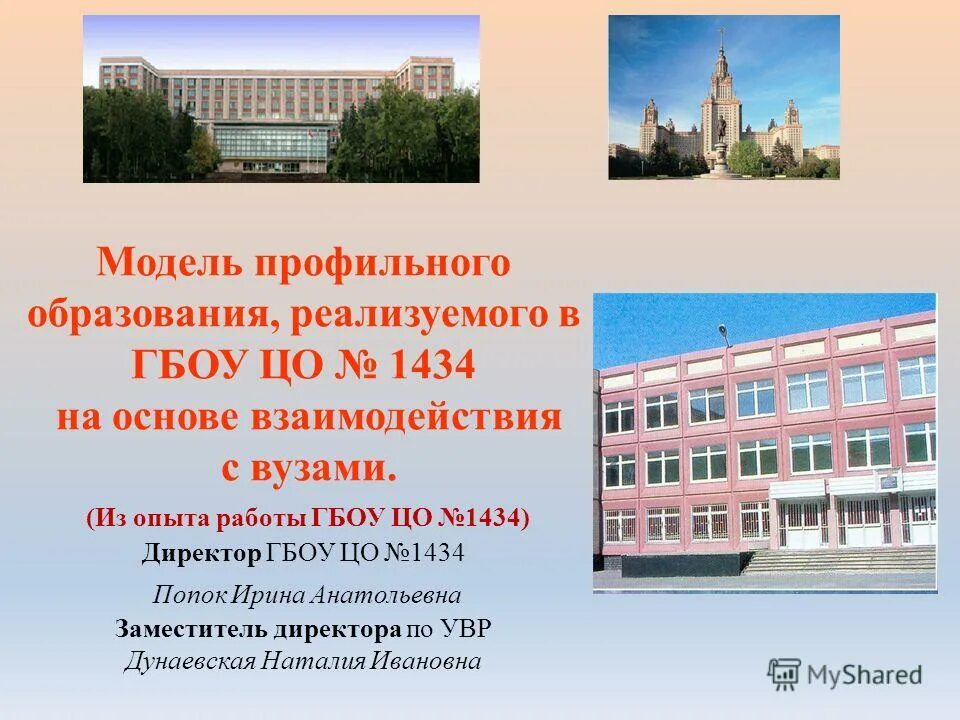Цо 44 тула детский сад. Информация цо. Лесновский центр образования. Цо 10 иркутск. Лесновская средняя школа шиловский район.