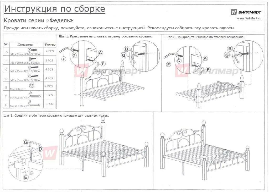 Схема сборки кровати Версаль 5. Сборка кровати Версаль 5 инструкция. Деконте схема сборки кровати Мадрид.