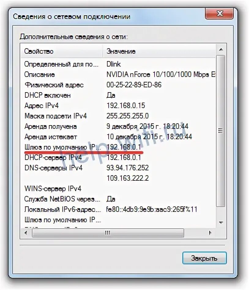 Как узнать шлюз подсети. Шлюз по умолчанию. адрес шлюза по умолчанию. шлюз по умолчанию как узнать. шлюз по умолчанию пк.
