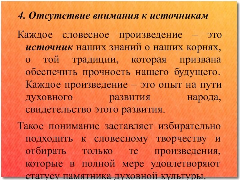 Уделить внимание синоним. Словесное произведение это. Отсутствие внимания. Отсутствие внимания синоним. Отсутствие внимания русский язык.