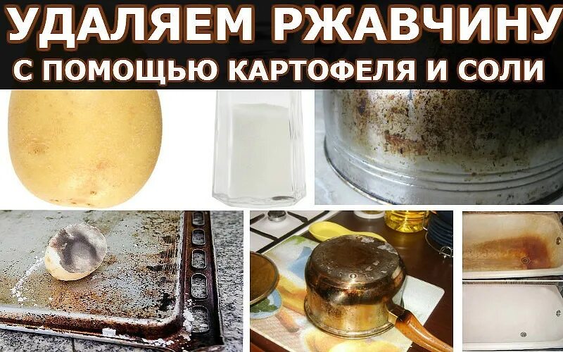 Как избавиться от ржавых пятен