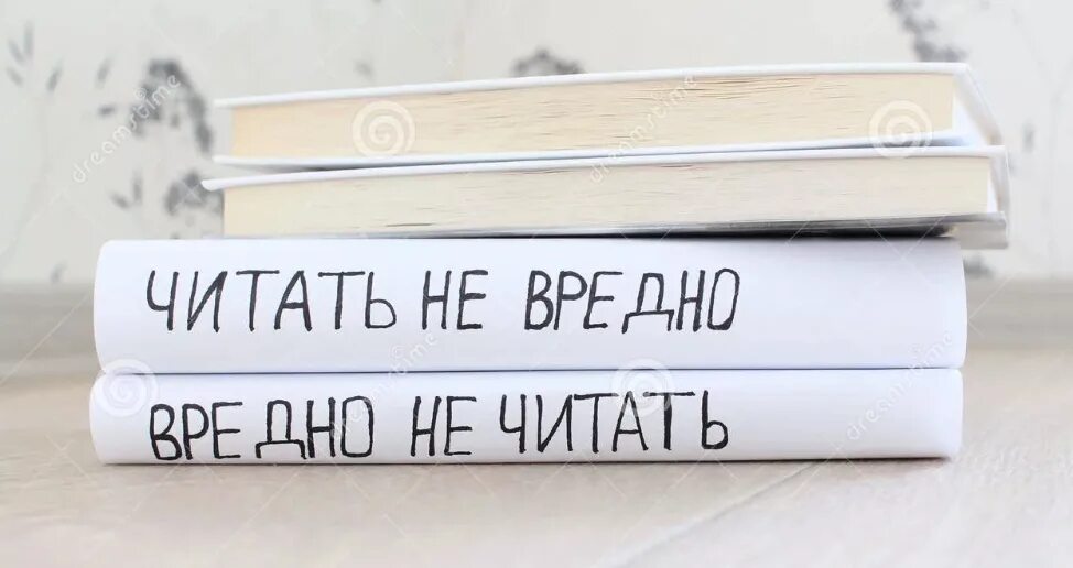 Я с большим бы удовольствием прочитал. Мотиватор для чтения книг. Надписи о книге и чтении. Надпись книга. Картинка с надписью читай книги.