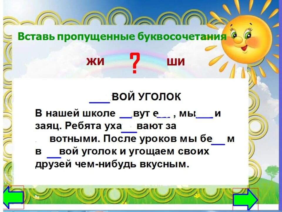 Загадки на жи ши ча ща Чу ЩУ 2 класс. Интересные задания на жи ши ча ща Чу ЩУ 1 класс. Правописание буквосочетаний жи ши ча ща Чу ЩУ ЧК ЧН ЩН правило. Буквосочетания жи ши ча ща Чу ЩУ 1 класс школа России презентация.