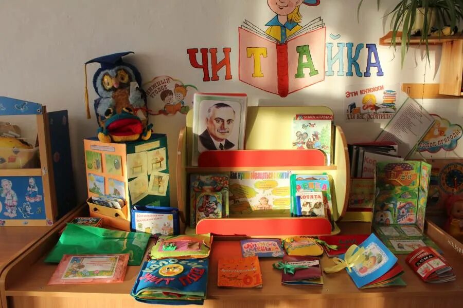 книжный уголок в группе. книжный уголок в виде домиков. центры в детском саду книжный уголок. книжный уголок в доу.