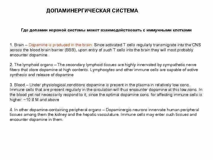 Что такое допаминергическая активация