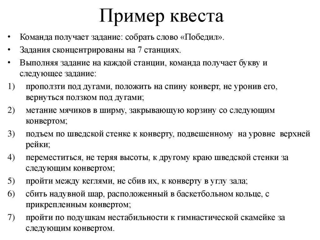 Сценарий игра 7 класс. Задания для квеста. Вопросы для квеста. Задания для квеста для детей. Загадание для квеста для детей.